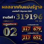 ตรวจหวย1มิถุนายน2565 glo